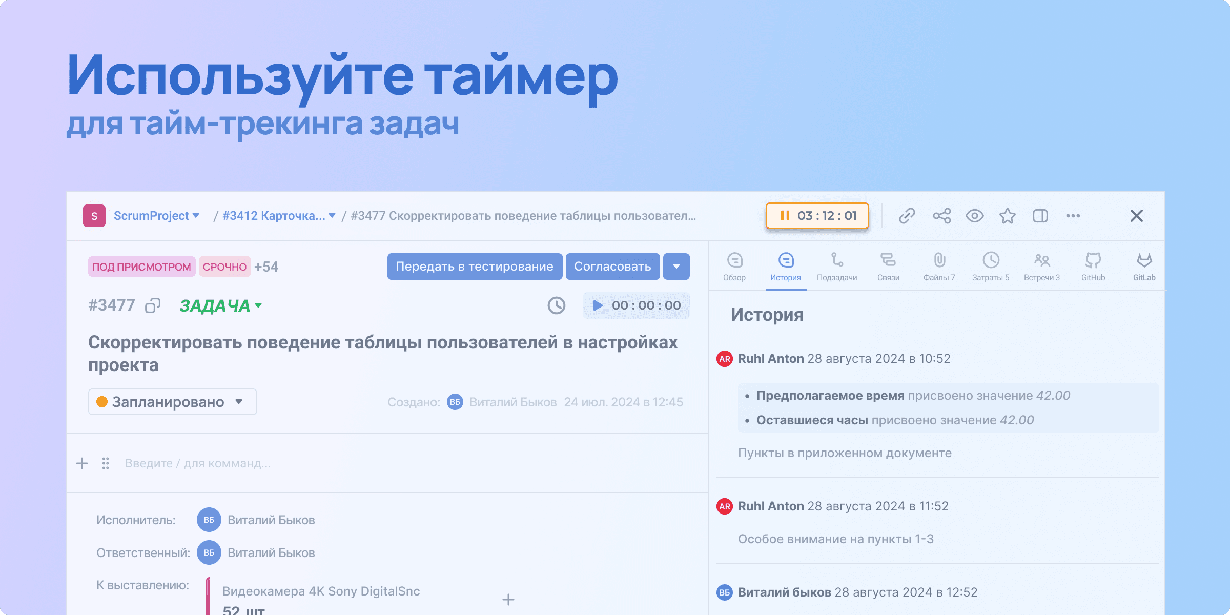 Пользуйтесь тайм-трекерами